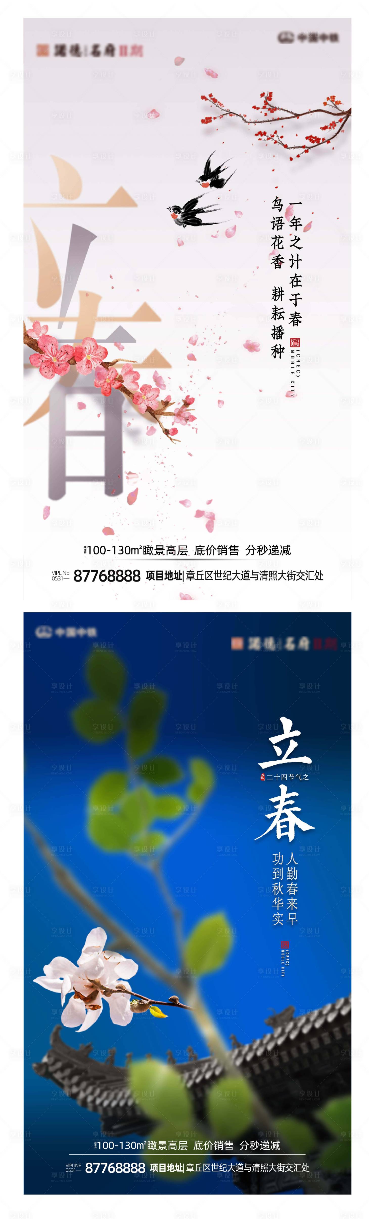 源文件下載【享設計】搜索編號：34280000358005267【房地產立春節氣移動端海報系列】