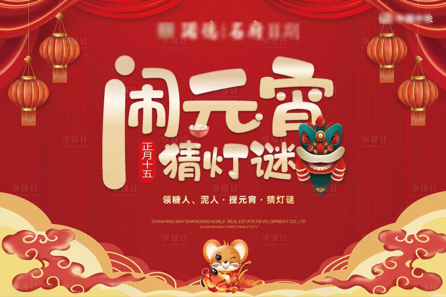 源文件下載【房地產(chǎn)元宵節(jié)活動展板背景板】編號：63410000361189287