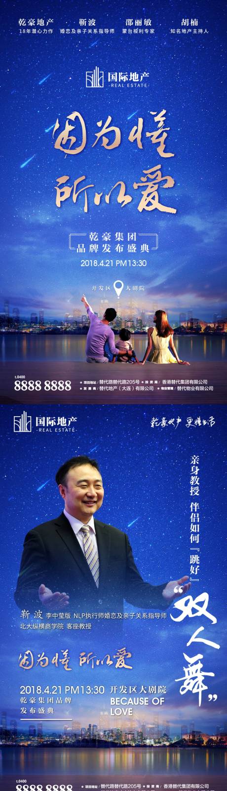 源文件下载【房地产集团新品品牌发布会盛典高端海报】编号：40300000384126968