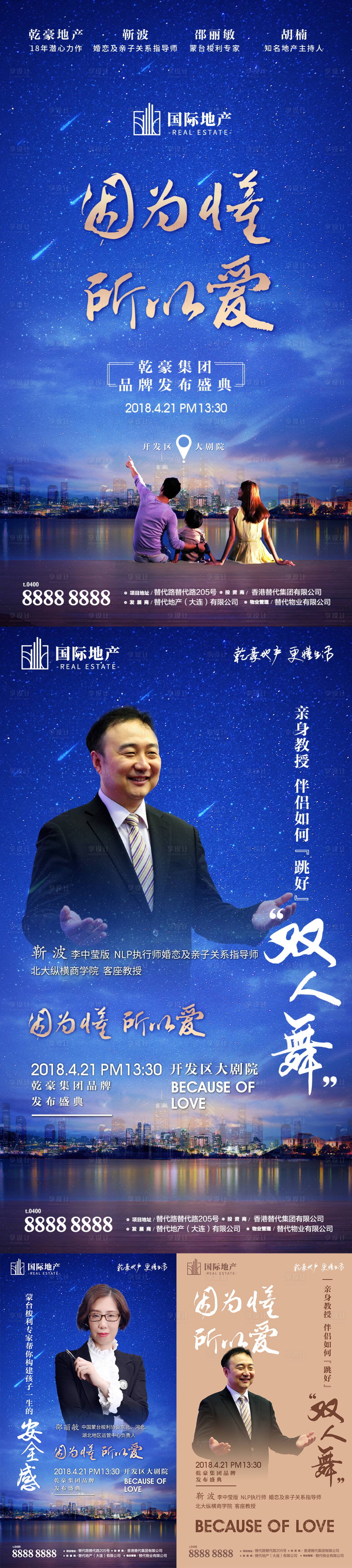源文件下載【享設計】搜索編號：40300000384126968【房地產集團新品品牌發布會盛典高端海報】