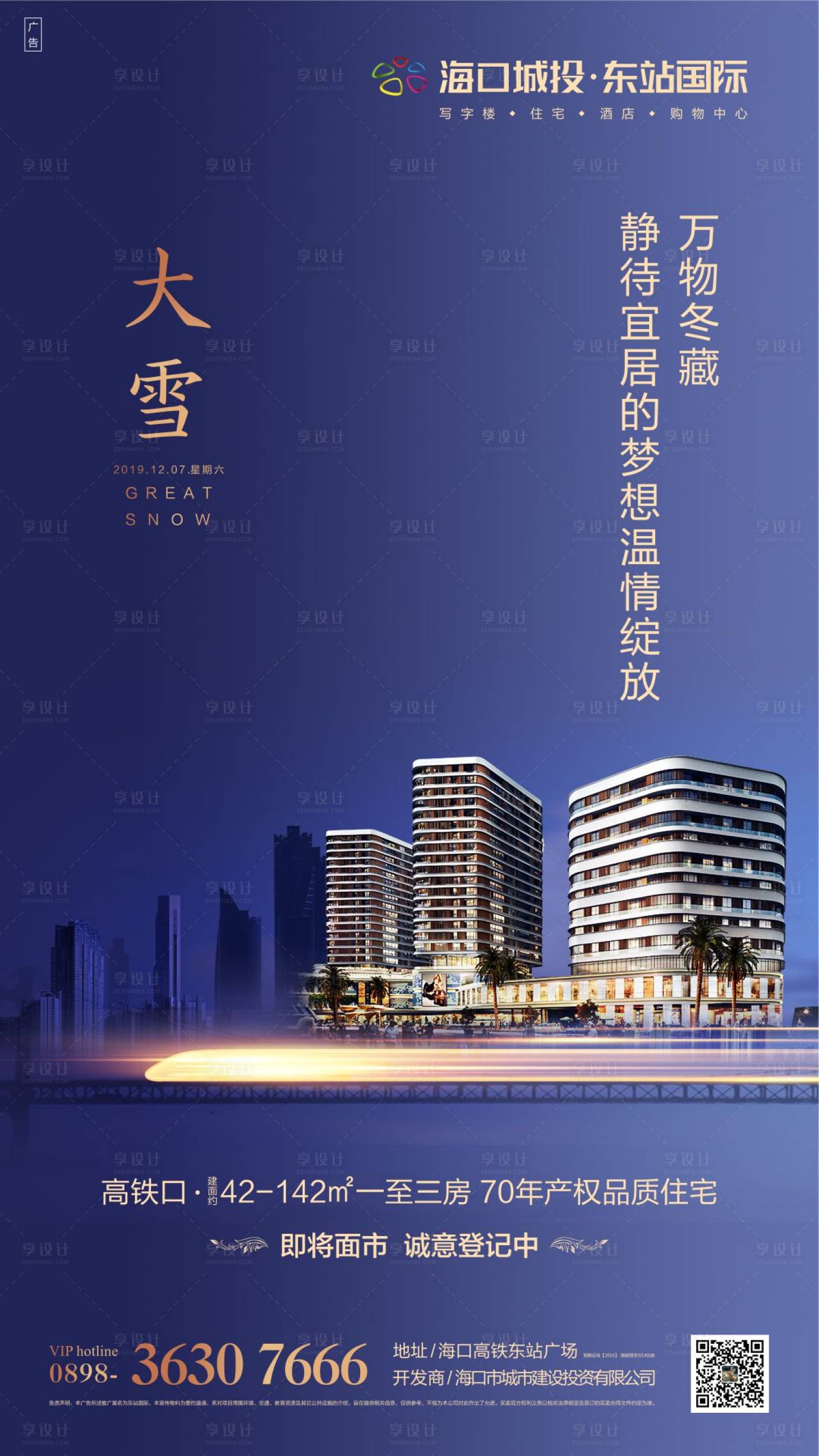 源文件下載【享設計】搜索編號：55510000328671172【房地產大雪節氣移動端海報】