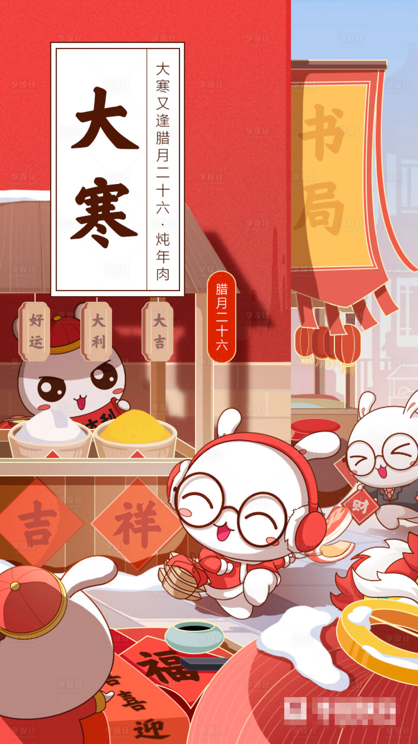 源文件下載【享設計】搜索編號：65880000375161060【手繪插畫大寒節氣海報】