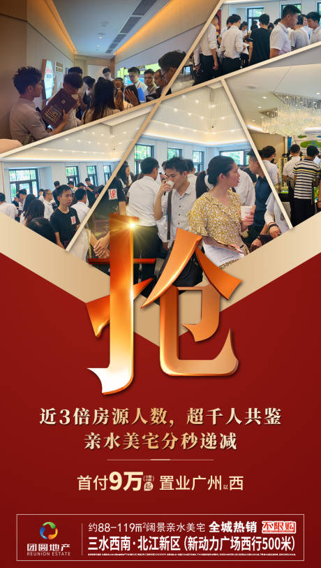 源文件下载【房地产热销移动端海报】编号：74220000335757267