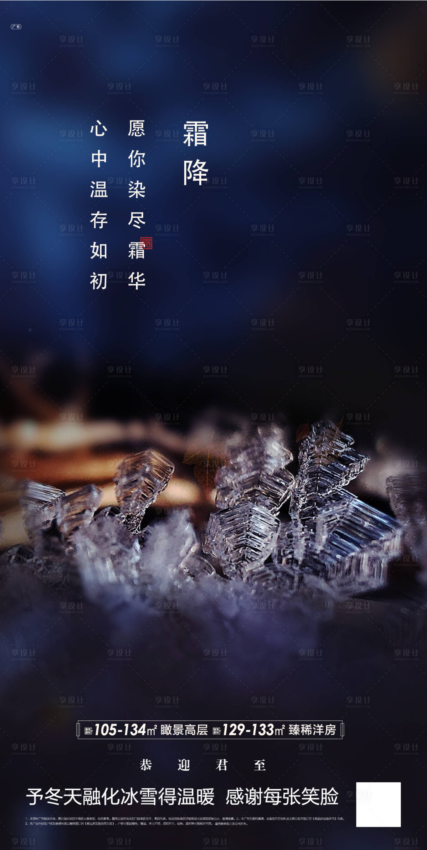 源文件下载【霜降节气移动端海报】编号：80530000374703026