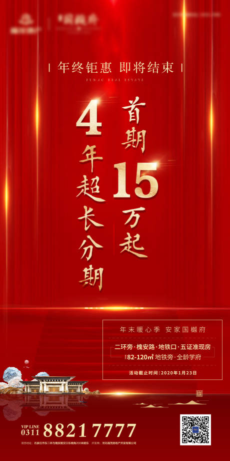 源文件下載【地產(chǎn)紅金年終鉅惠移動(dòng)端海報(bào)】編號(hào)：33170000372109809