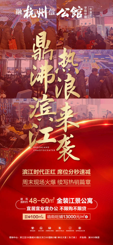 源文件下載【享設計】搜索編號：40130000332449810【地產紅金熱銷人氣移動端海報】