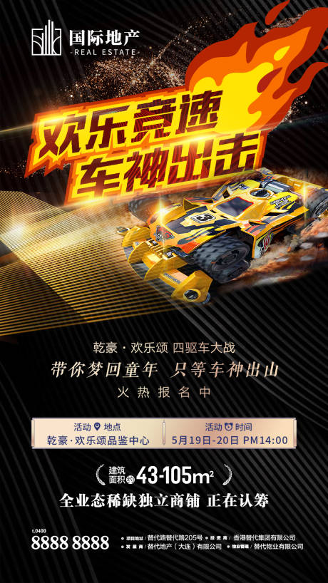 源文件下载【黑红色炫酷地产四驱车竞赛大战活动海报】编号：49830000384907646