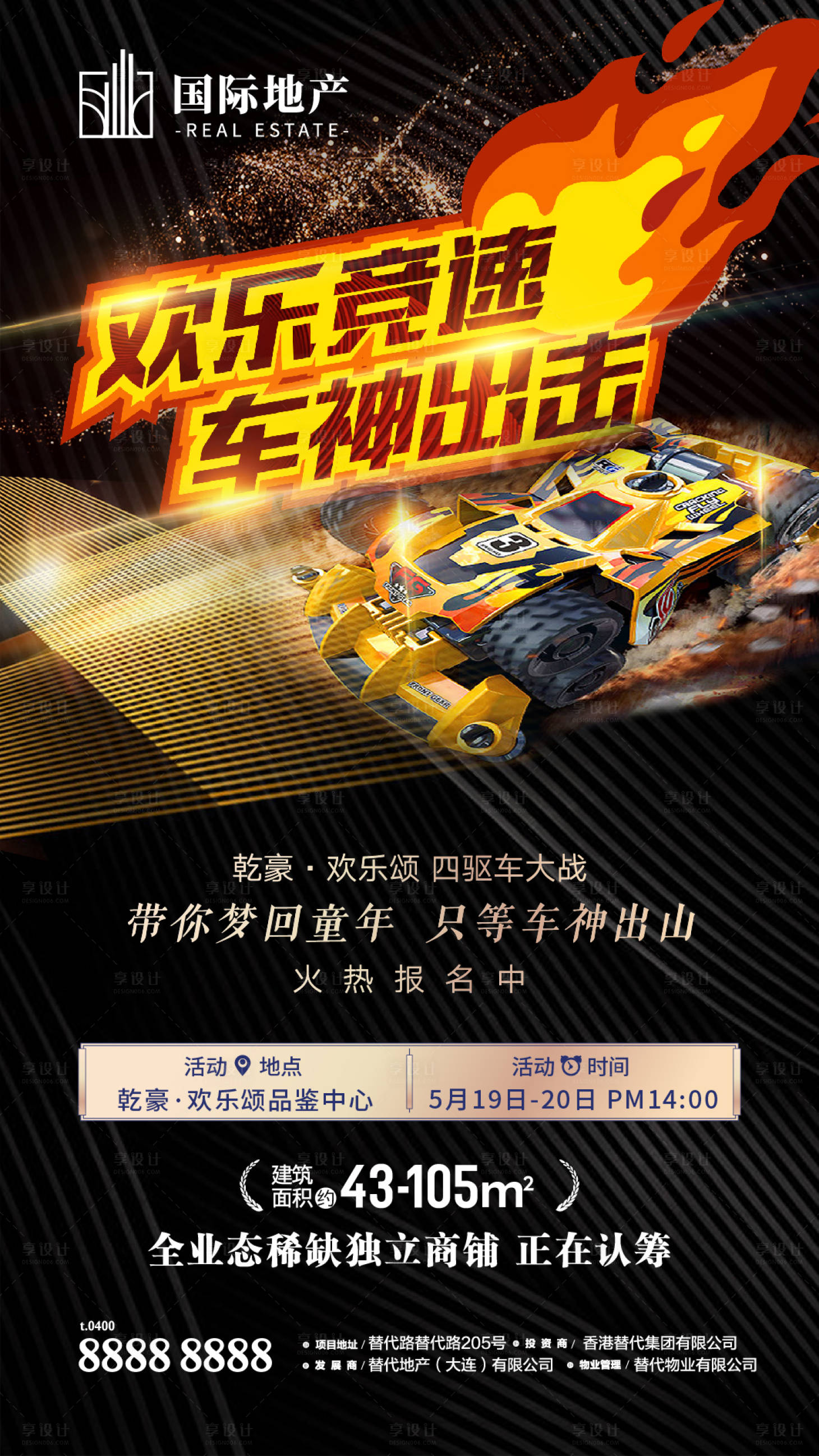 源文件下载【享设计】搜索编号：49830000384907646【黑红色炫酷地产四驱车竞赛大战活动海报】