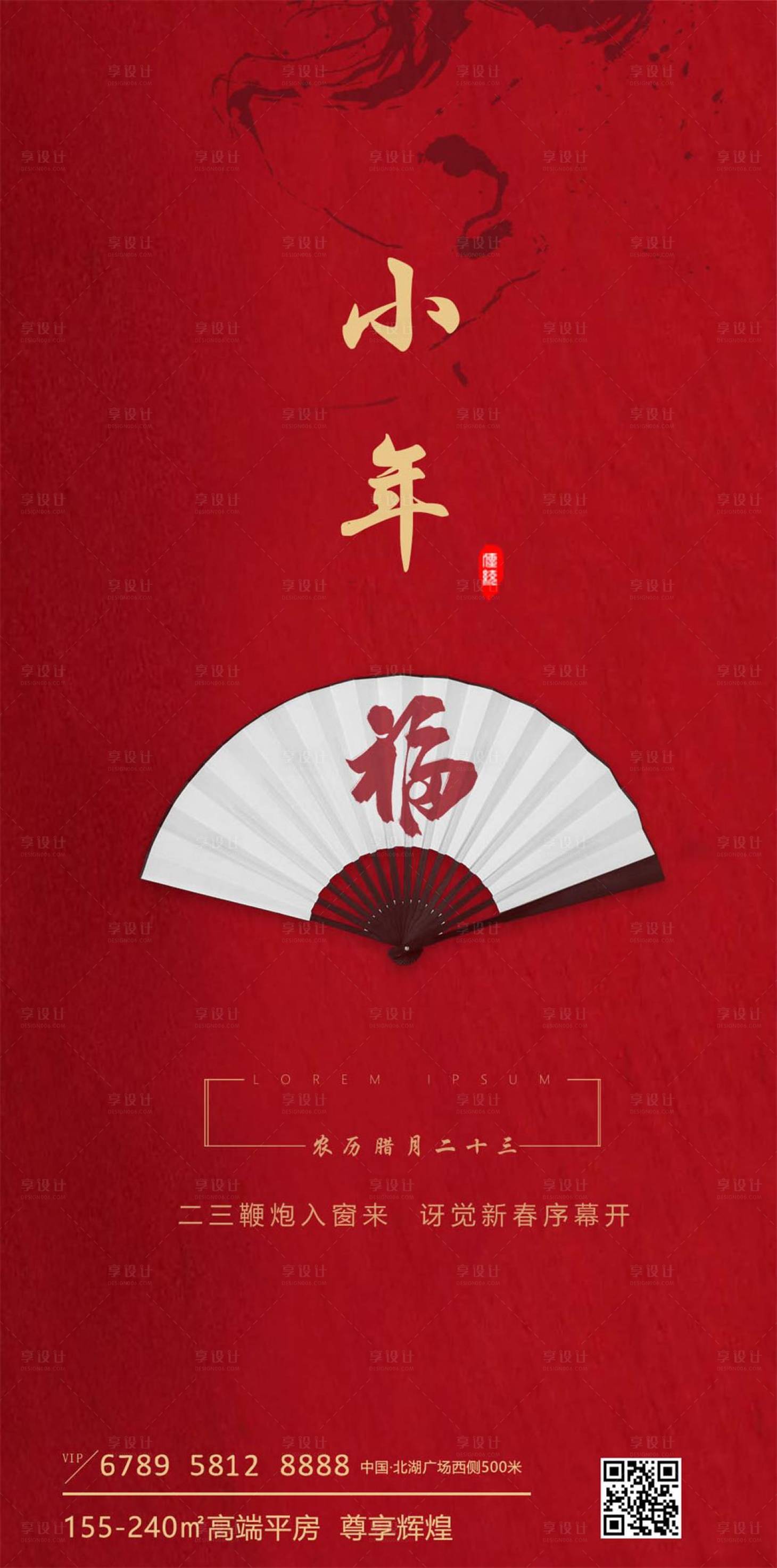 源文件下載【享設計】搜索編號：62720000345676682【小年移動端海報】