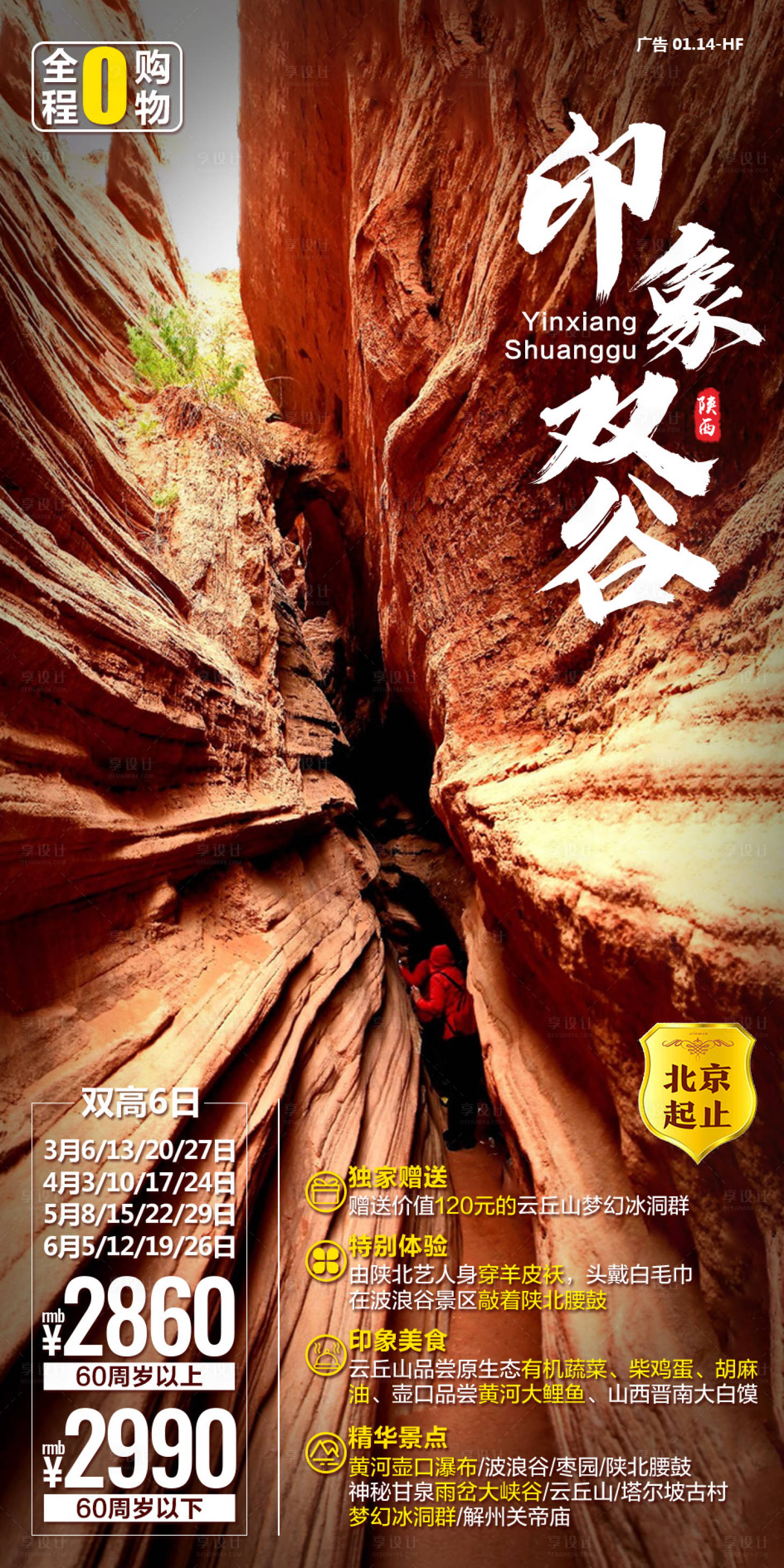 源文件下载【印象双谷旅游海报】编号：54140000363602782