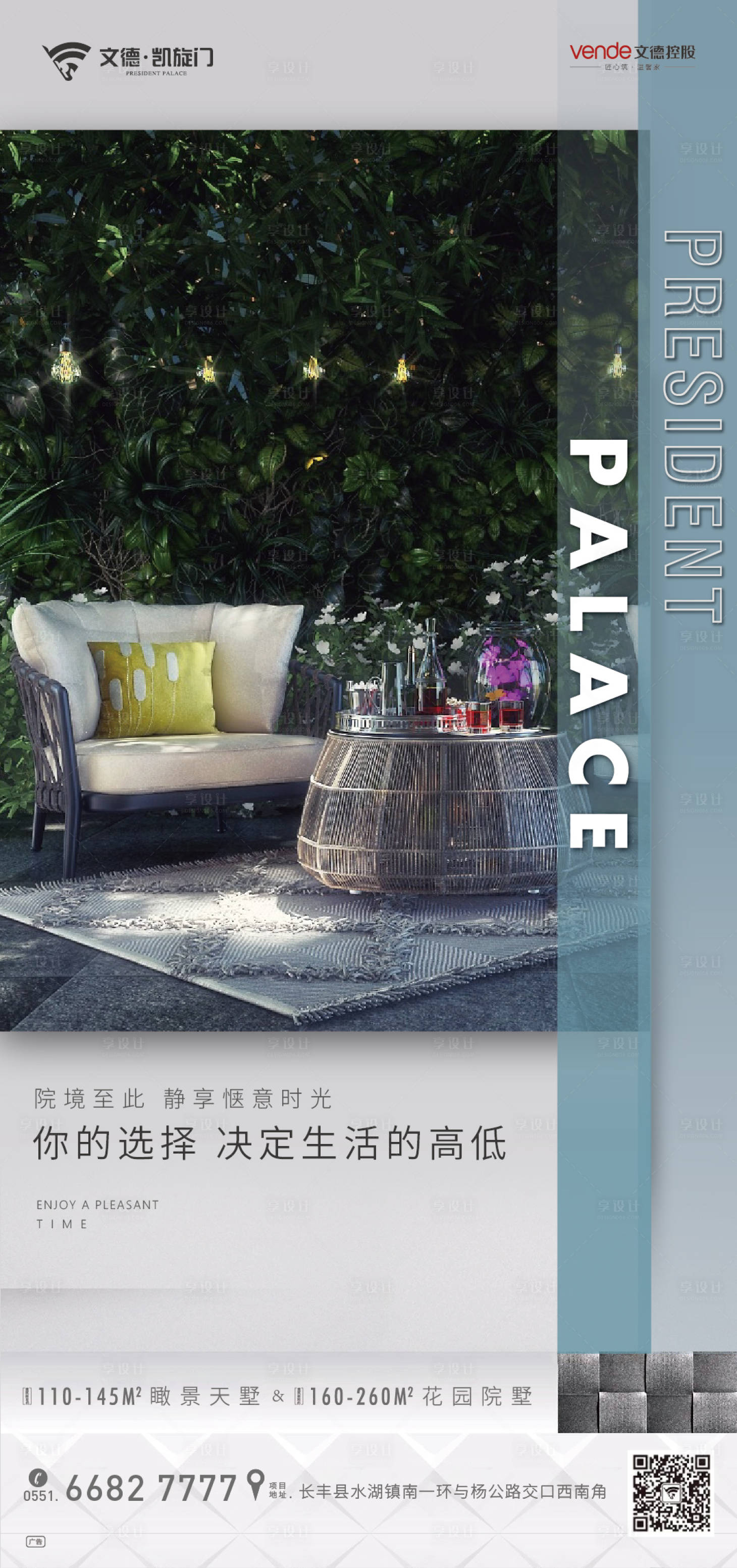 源文件下载【享设计】搜索编号：81980000362473239【地产花园洋房户型价值点移动端海报】
