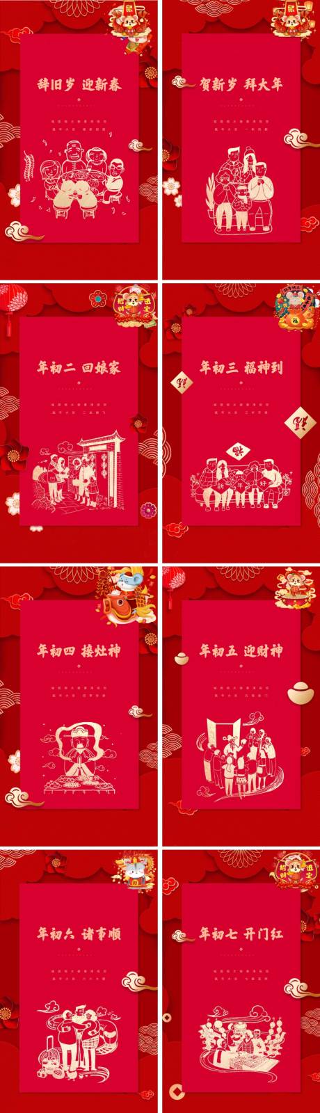 源文件下载【享设计】搜索编号：19480000373481919【春节正月风俗地产海报系列】