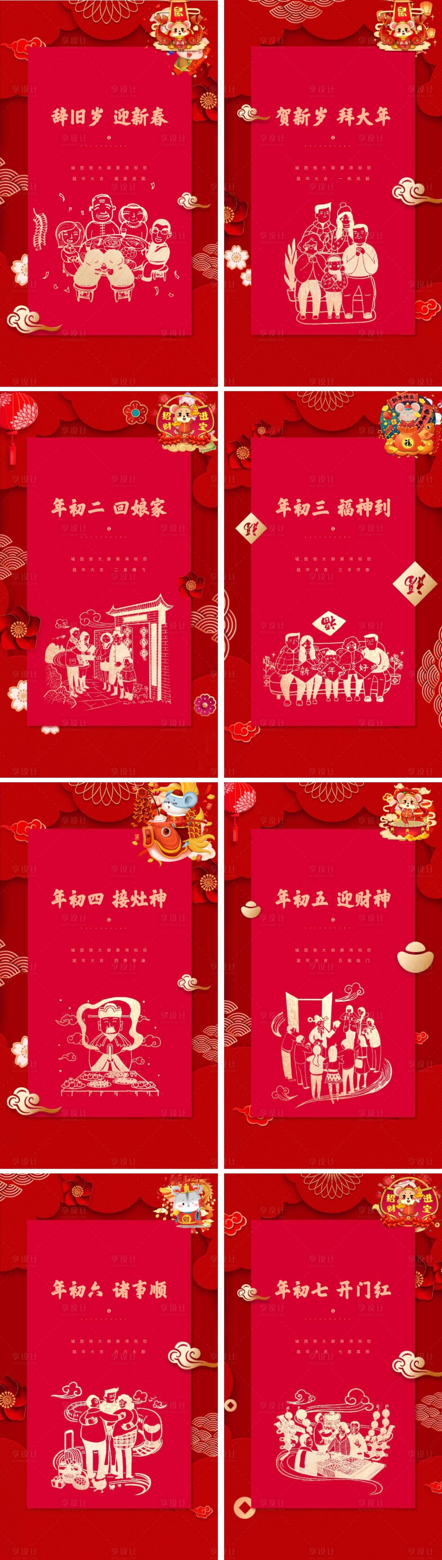 源文件下载【享设计】搜索编号：19480000373481919【春节正月风俗地产海报系列】