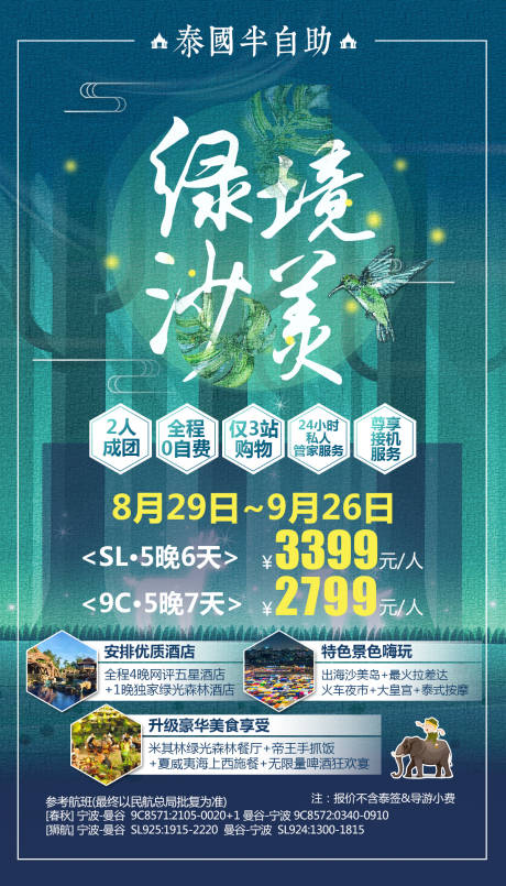 源文件下载【泰国旅游移动端海报】编号：81110000361398887
