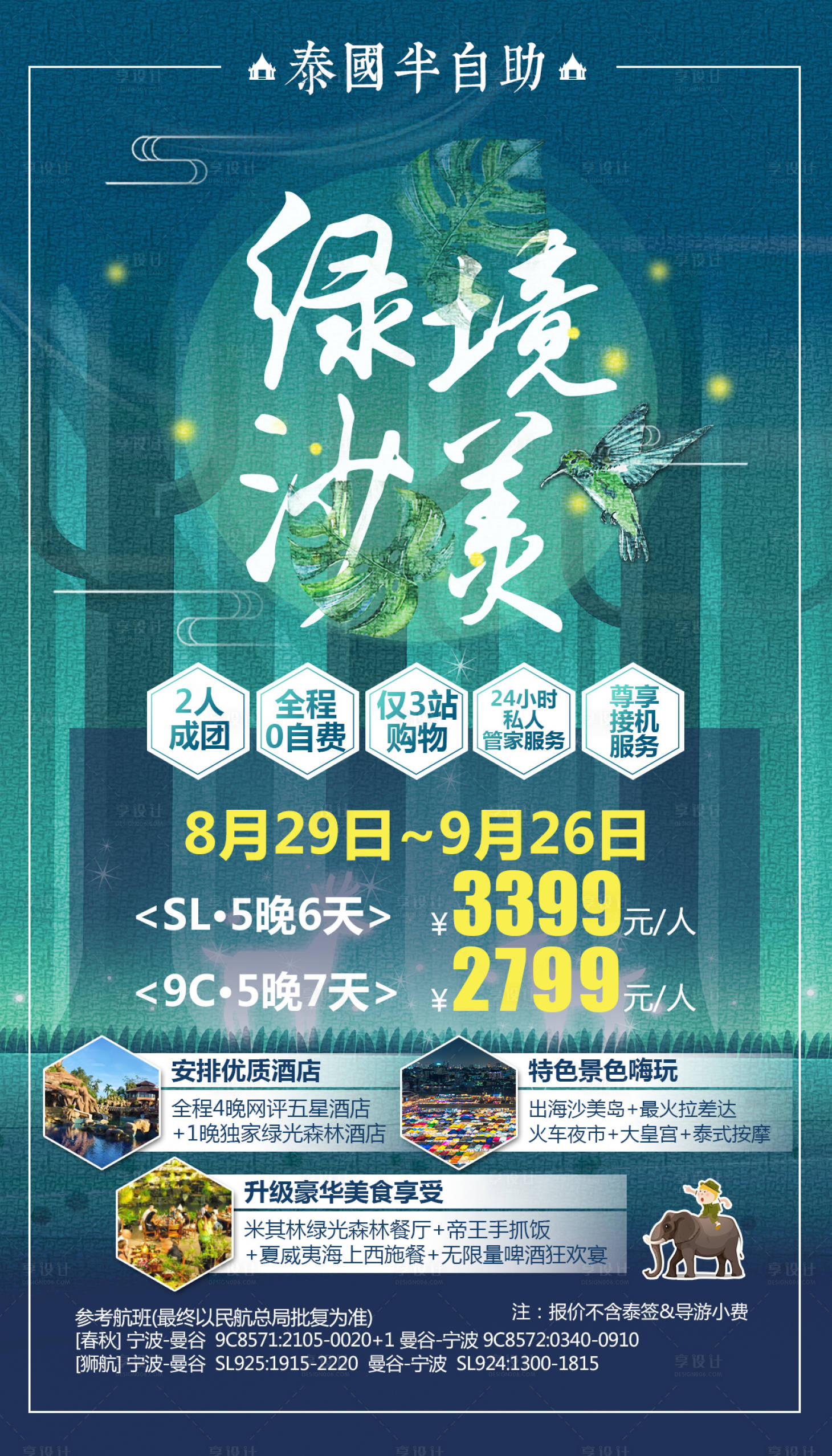 源文件下载【泰国旅游移动端海报】编号：81110000361398887