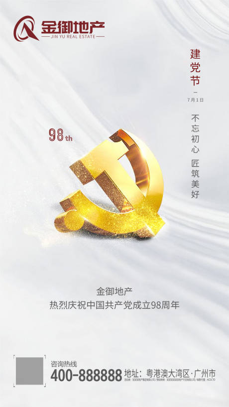 源文件下載【房地產建黨節移動端海報】編號：45610000361233197
