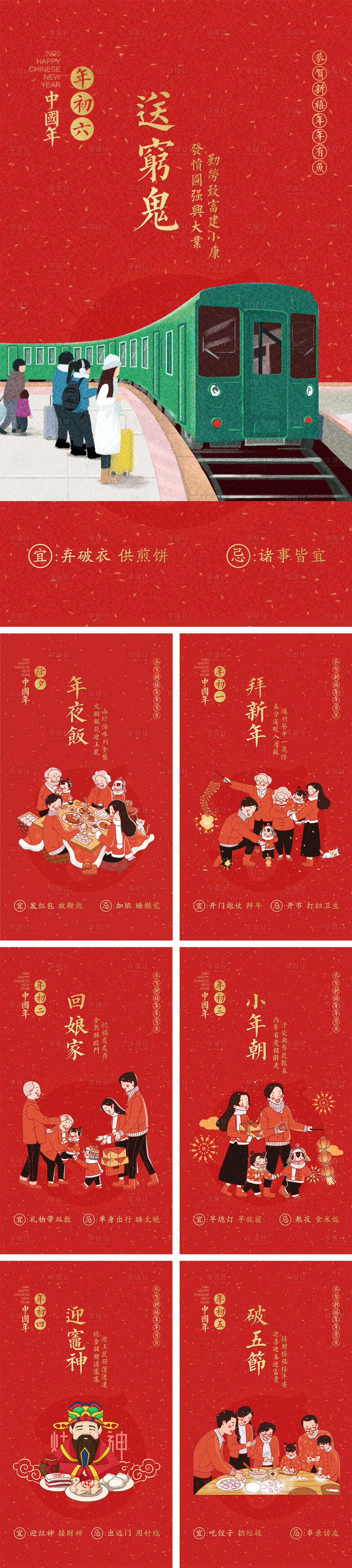源文件下载【红色新年正月微信海报系列】编号：38920000360922585