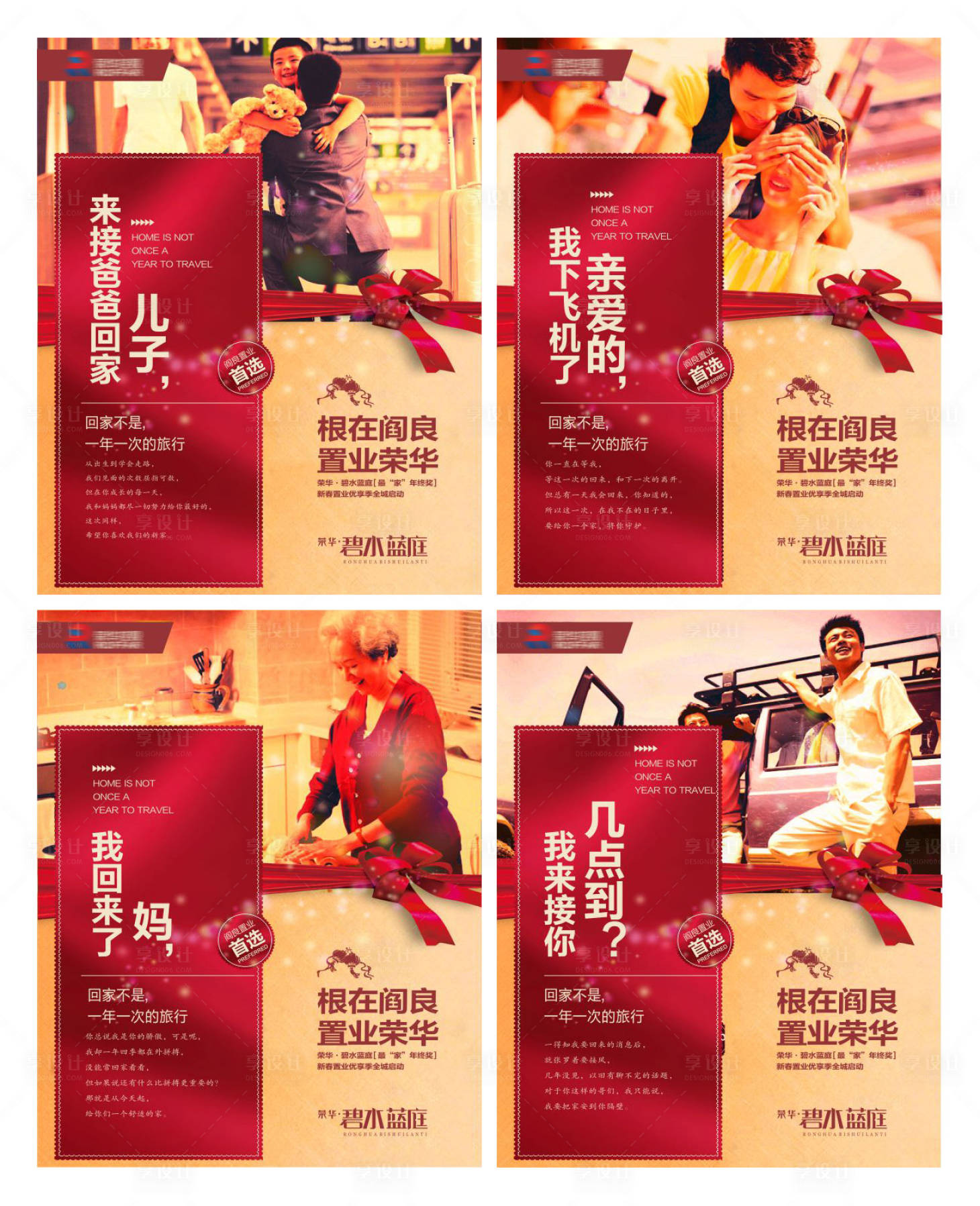 源文件下載【享設計】搜索編號：28310000334933571【房地產返鄉置業移動端海報】