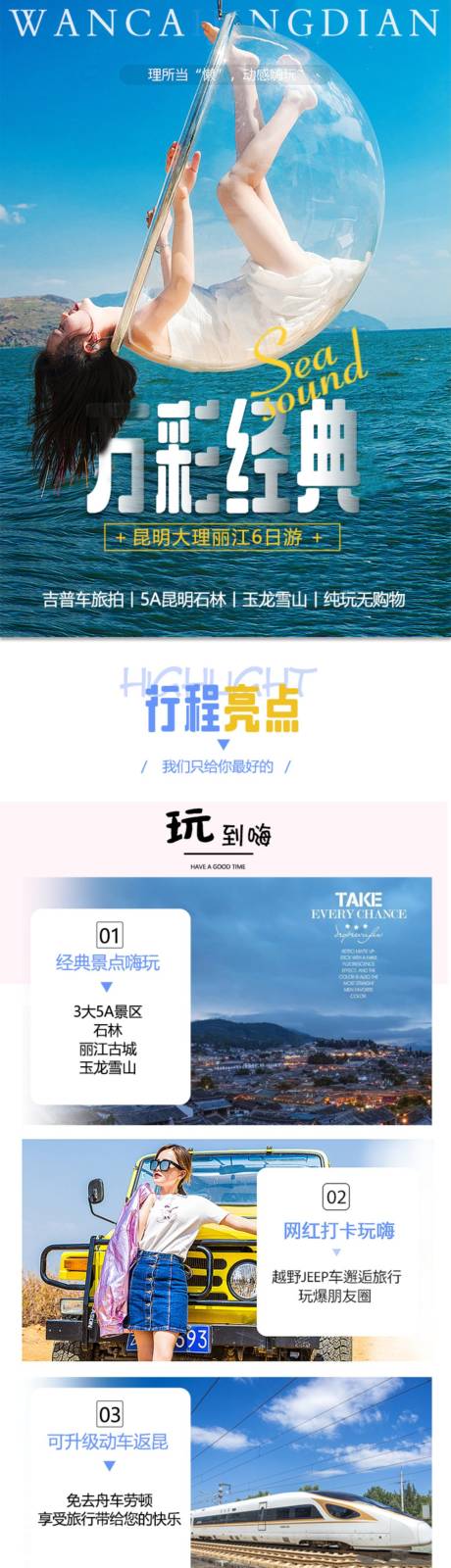 源文件下载【享设计】搜索编号：60510000362191743【云南旅游电商详情页】