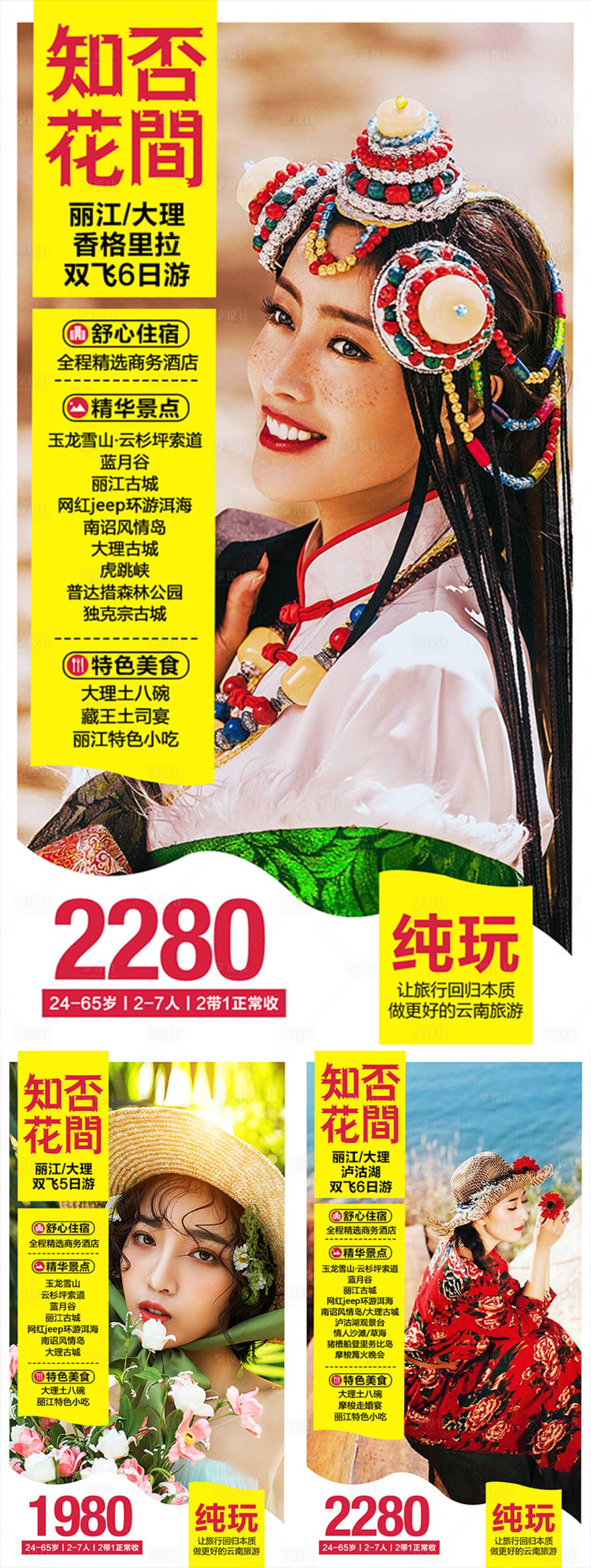 源文件下載【知否花間旅游微信海報(bào)系列】編號：26920000322489208
