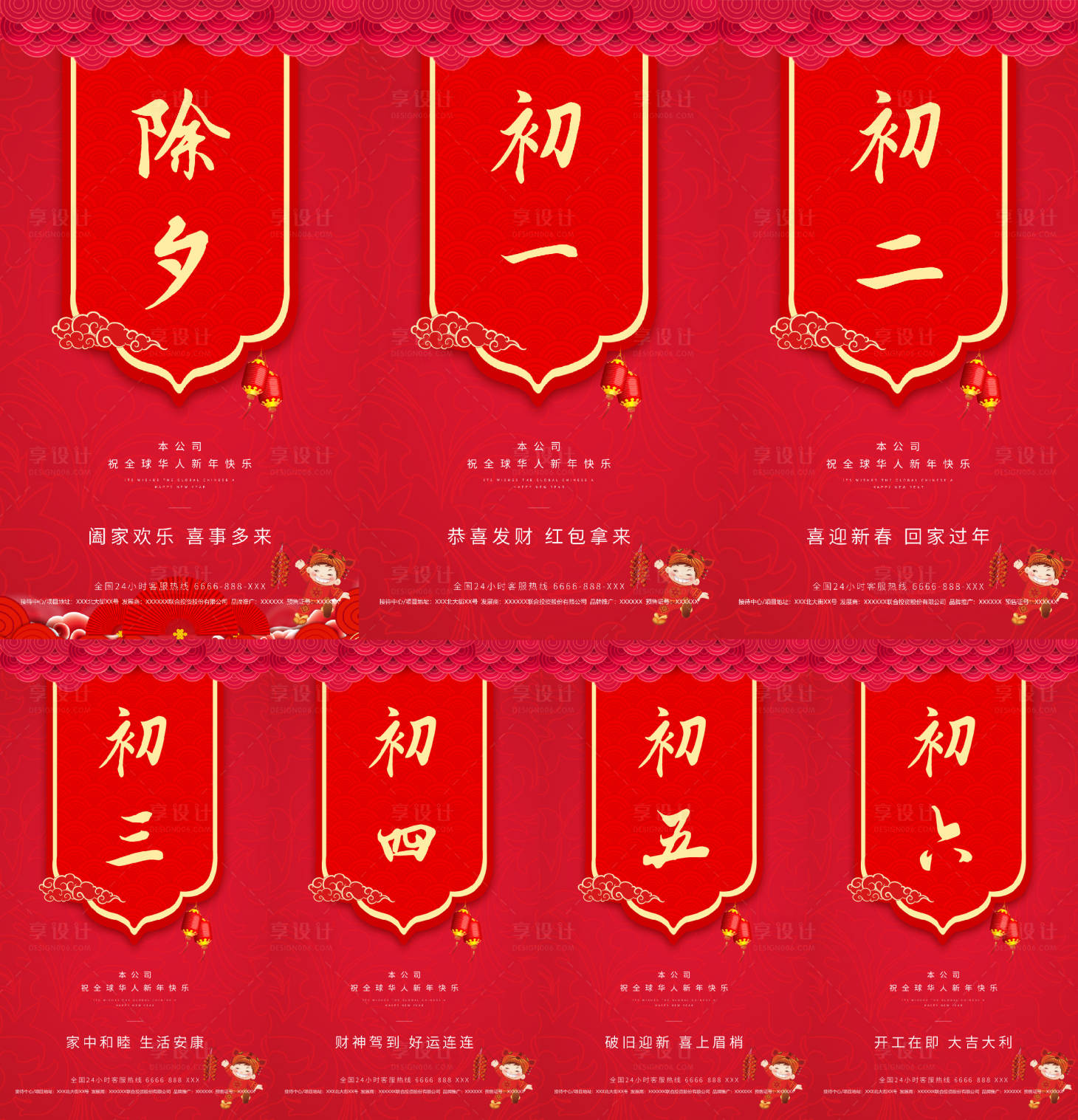 源文件下載【享設計】搜索編號：23560000327338482【春節拜年系列海報】