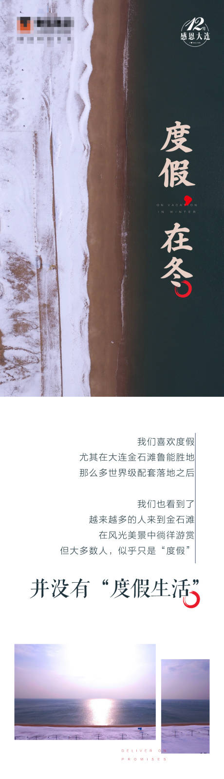 源文件下载【享设计】搜索编号：54660000307781191【房地产冬日度假旅游专题设计长图】
