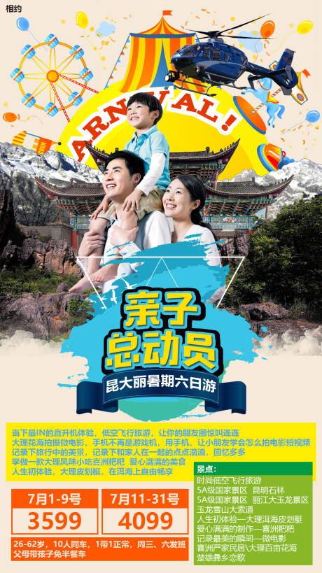 源文件下載【親子總動(dòng)員旅游海報(bào)】編號(hào)：19440000379966582