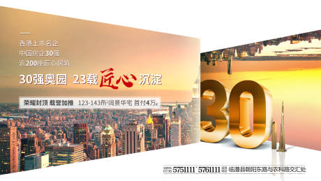 源文件下載【地產匠心打造品牌宣傳海報展板】編號：34760000366308588