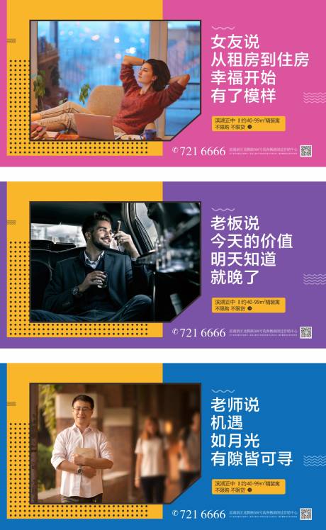 源文件下载【享设计】搜索编号：10820000343688884【公寓朋友圈缤纷地产广告展板海报】