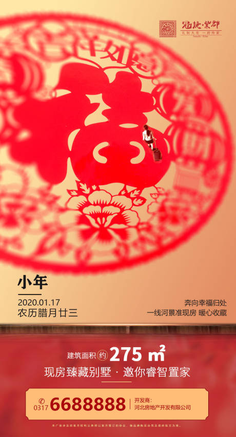 源文件下载【房地产小年返乡移动端海报】编号：18320000327746499