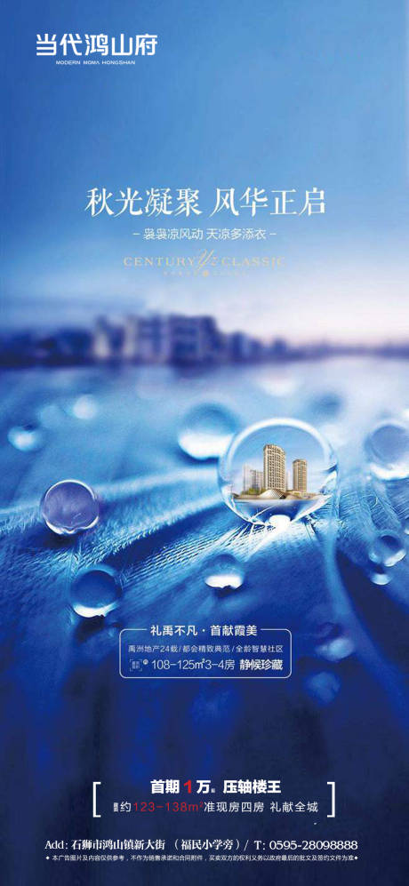 源文件下載【藍色地產精奢移動端海報】編號：75770000339836643