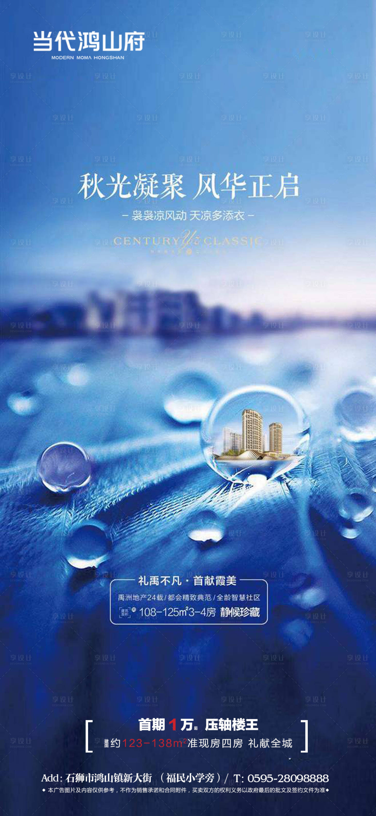源文件下载【蓝色地产精奢移动端海报】编号：75770000339836643