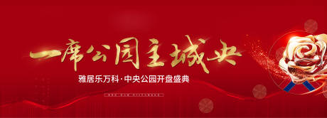 源文件下载【大气红金中式地产开盘广告展板】编号：67510000325614314