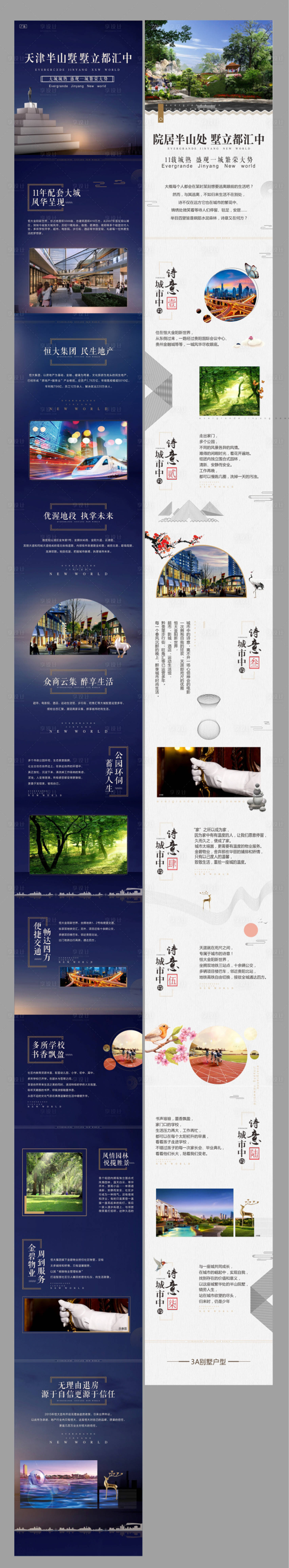 源文件下載【享設計】搜索編號：61160000376915617【地產配套移動端專題頁面長圖】