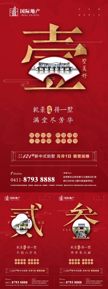 源文件下载【享设计】搜索编号：66150000349883848【高端新中式别墅地产新年倒计时海报系列】
