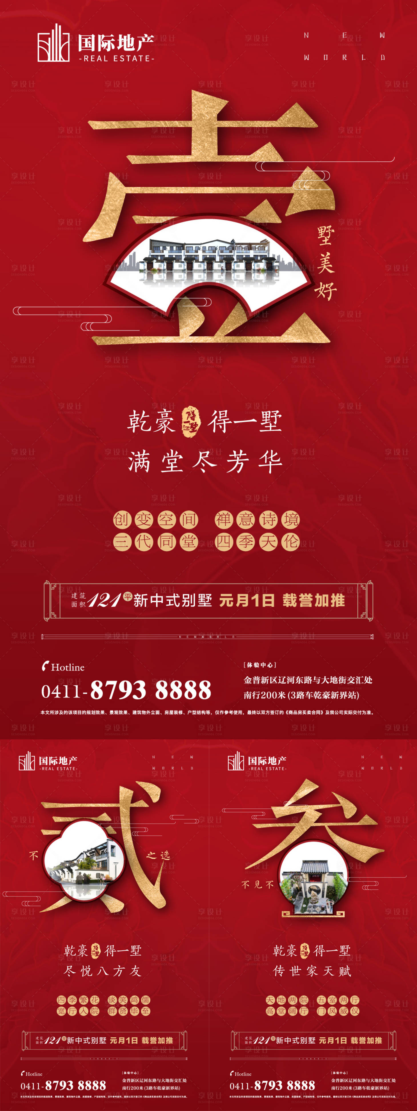 源文件下載【享設(shè)計(jì)】搜索編號(hào)：66150000349883848【高端新中式別墅地產(chǎn)新年倒計(jì)時(shí)海報(bào)系列】