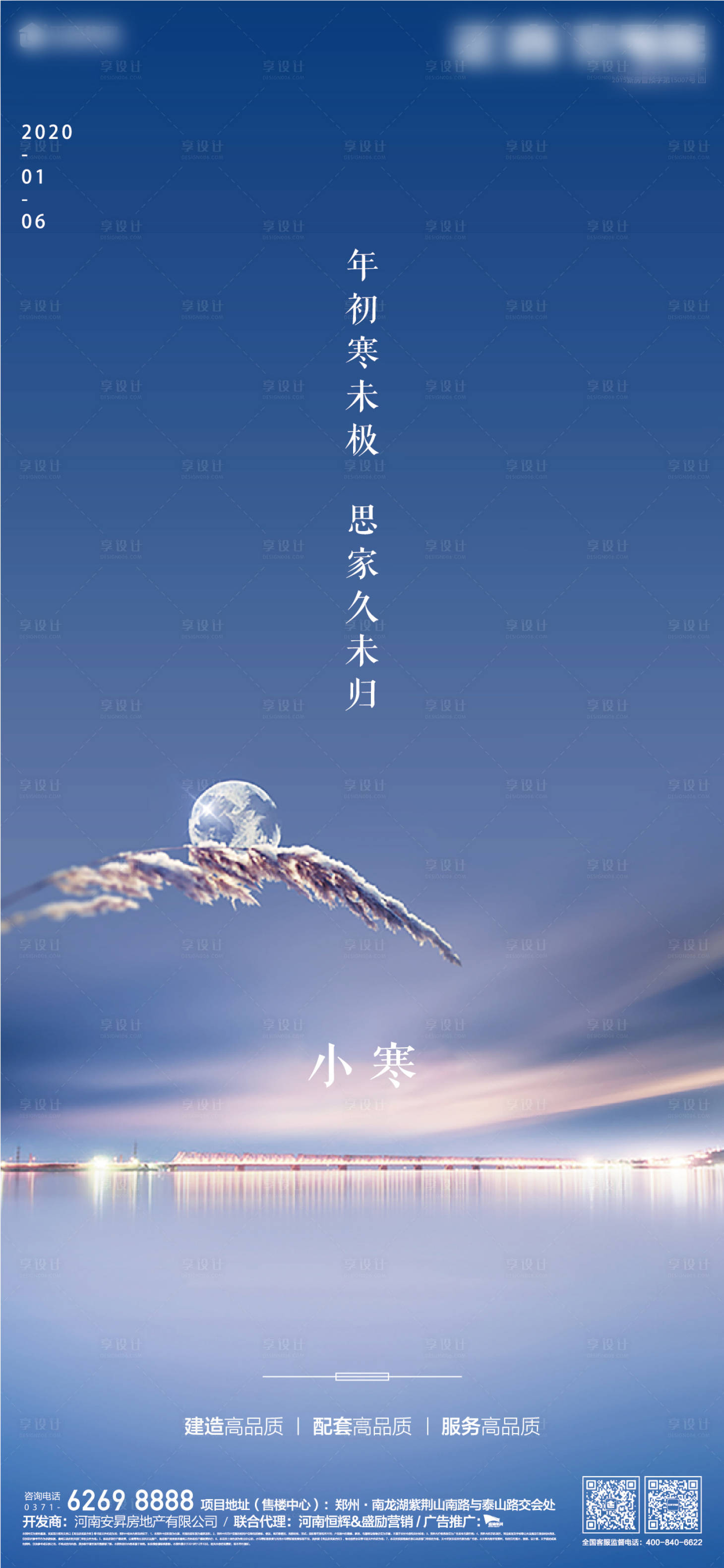 源文件下載【享設計】搜索編號：93330000327237135【地產小寒節氣移動端海報】