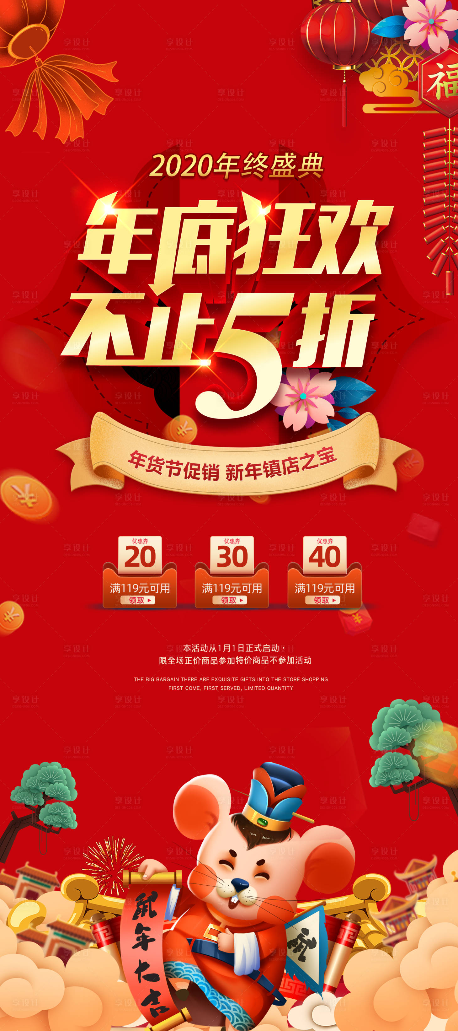 源文件下载【享设计】搜索编号：84170000367871726【鼠年红金年货节促销海报】