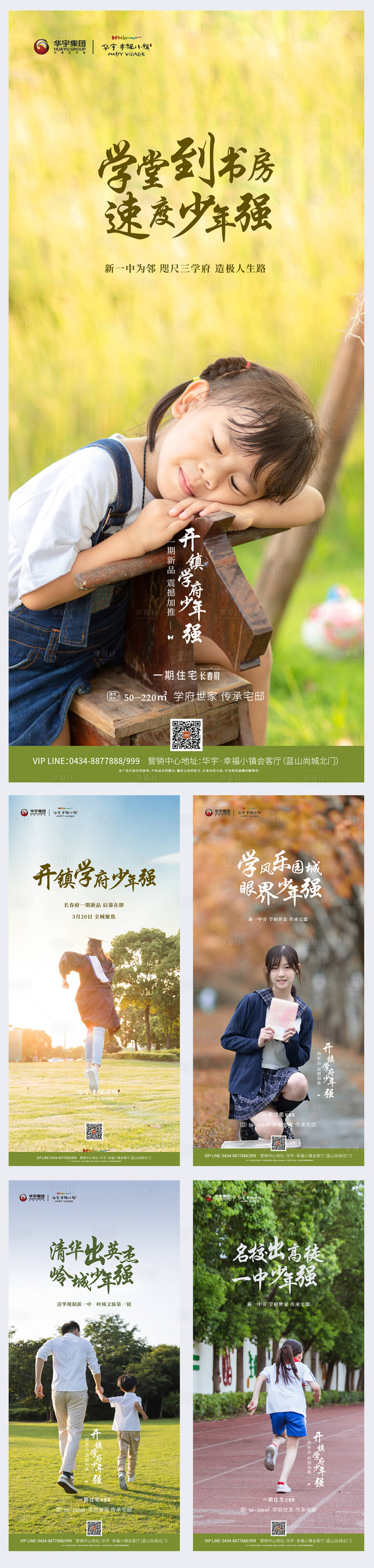 源文件下載【享設計】搜索編號：41160000333418337【學府學區房系列海報】