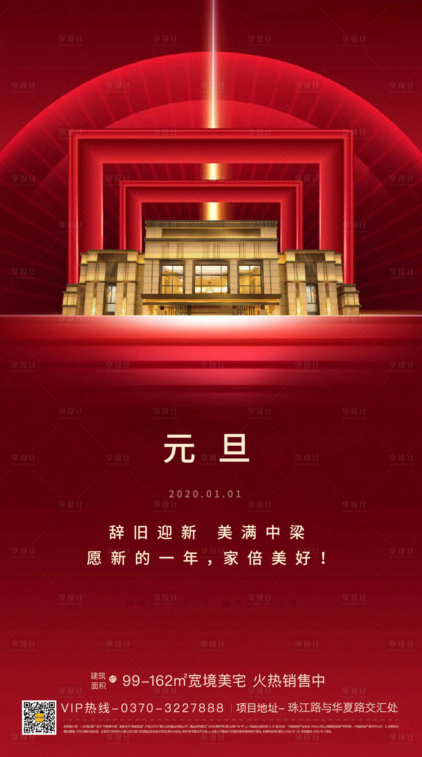 源文件下載【享設計】搜索編號：63780000315681592【地產元旦新年移動端海報】