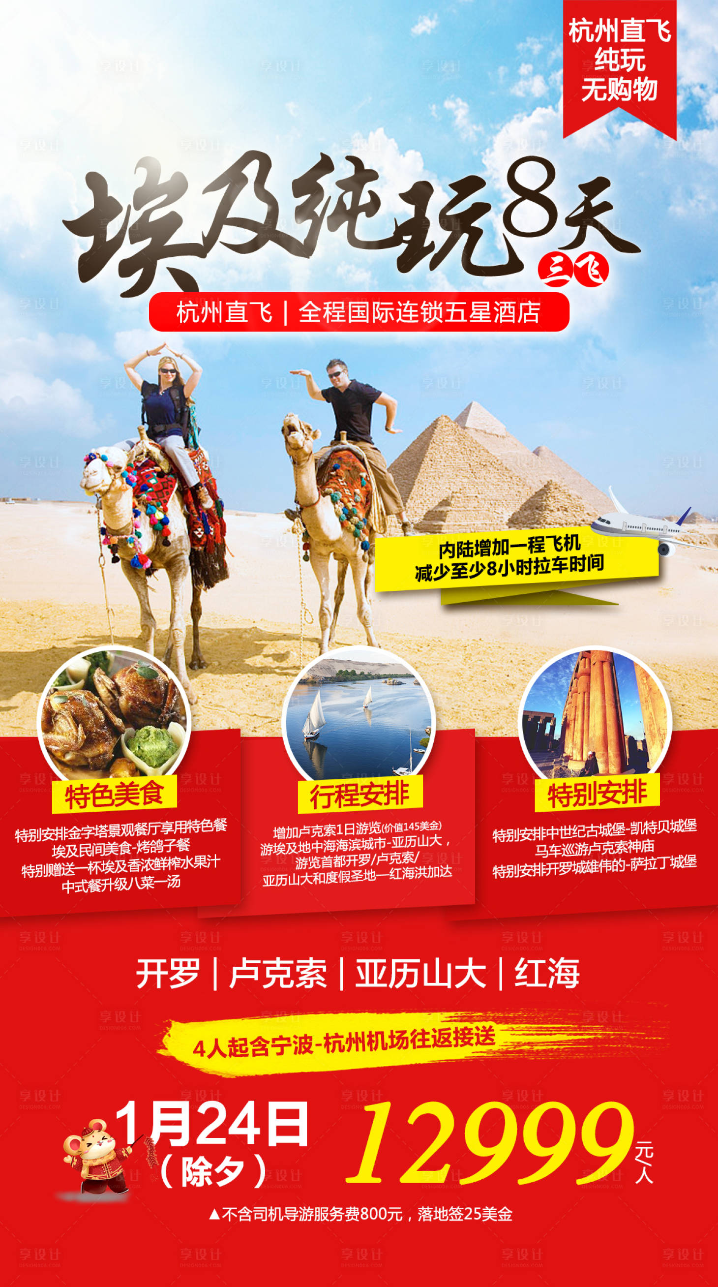 源文件下载【埃及旅游海报】编号：98650000330539918