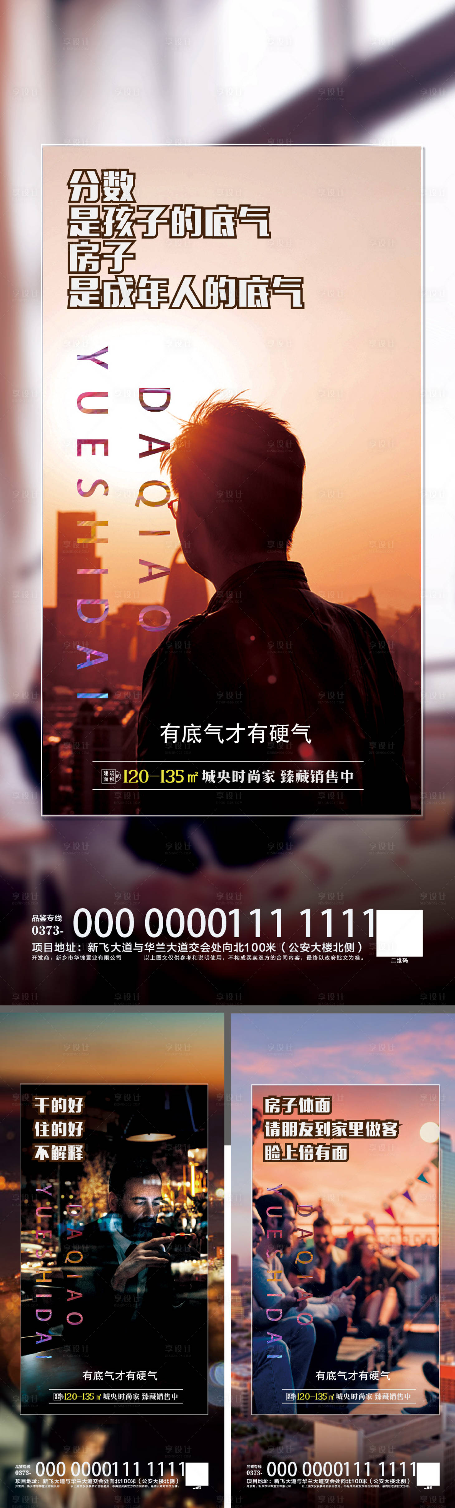 源文件下载【享设计】搜索编号：68170000373436786【地产返乡置业移动端海报】