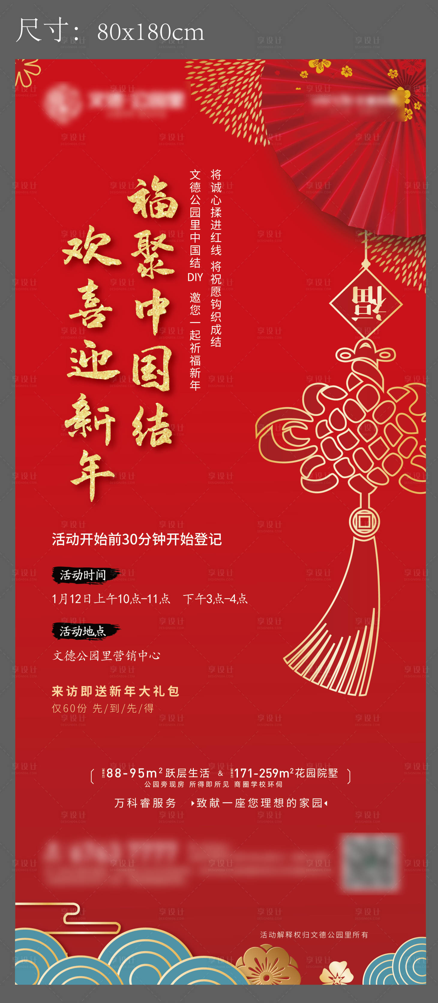 源文件下載【地產中國結DIY活動展架易拉寶】編號：14660000366366209