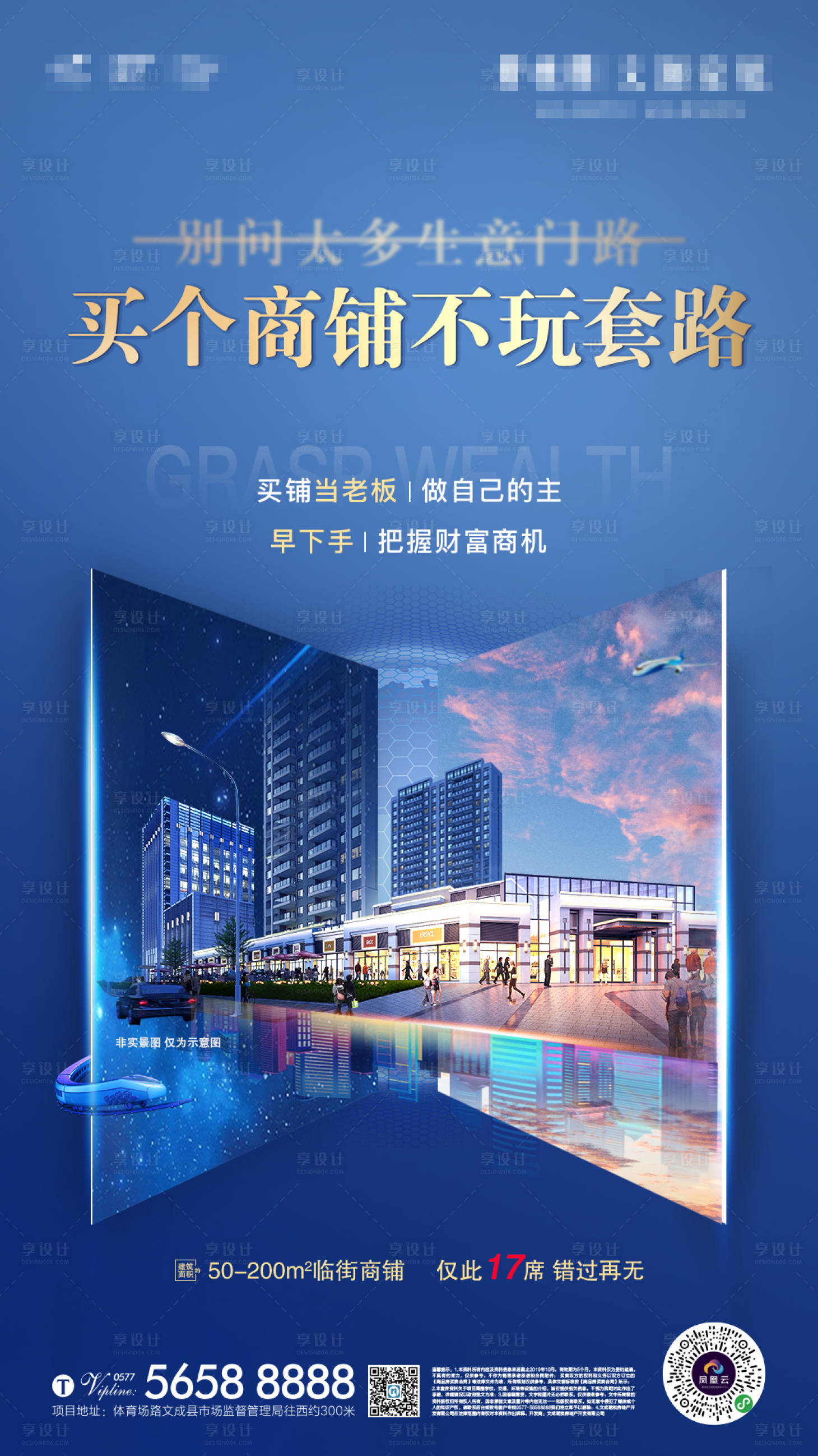 源文件下載【享設(shè)計】搜索編號：80110000327589506【地產(chǎn)商鋪移動端海報】