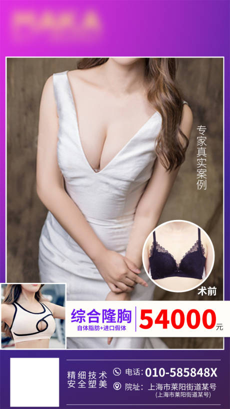 源文件下载【紫色渐变风格整形美容隆胸案例海报】编号：34020000353118823