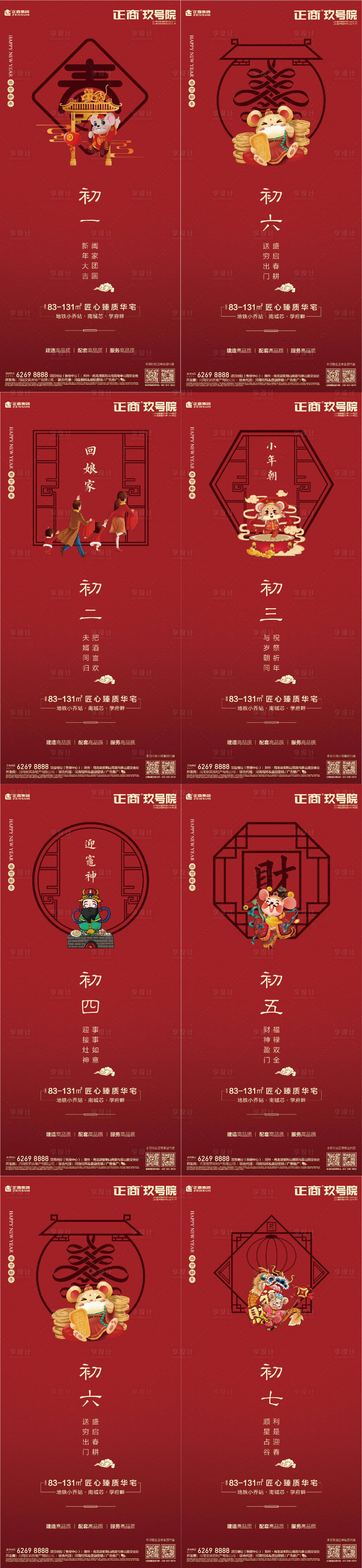 源文件下載【享設(shè)計(jì)】搜索編號(hào)：86910000338129153【地產(chǎn)春節(jié)正月海報(bào)系列】