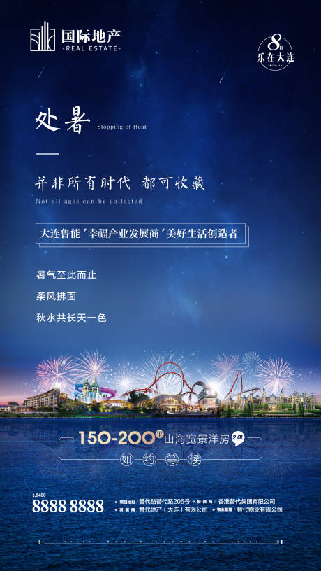 源文件下载【蓝色地产处暑大暑二十四节气微信海报】编号：65910000381697887