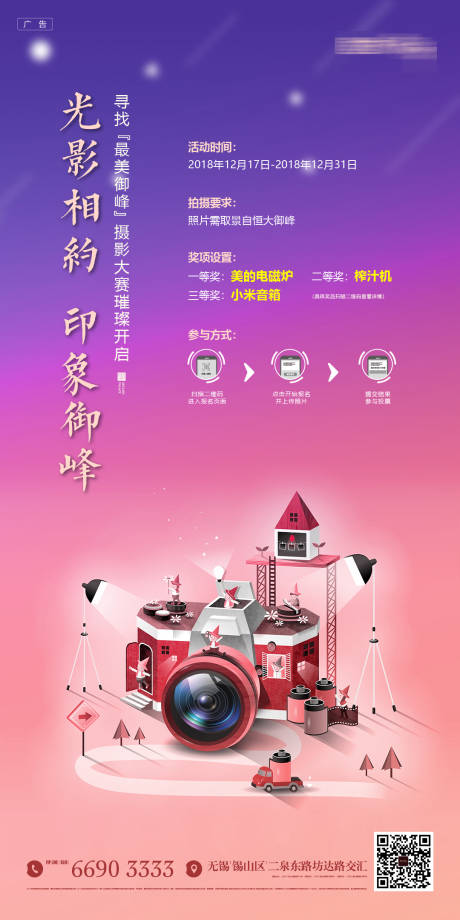 源文件下载【摄影大赛地产暖场活动海报】编号：34930000359118743