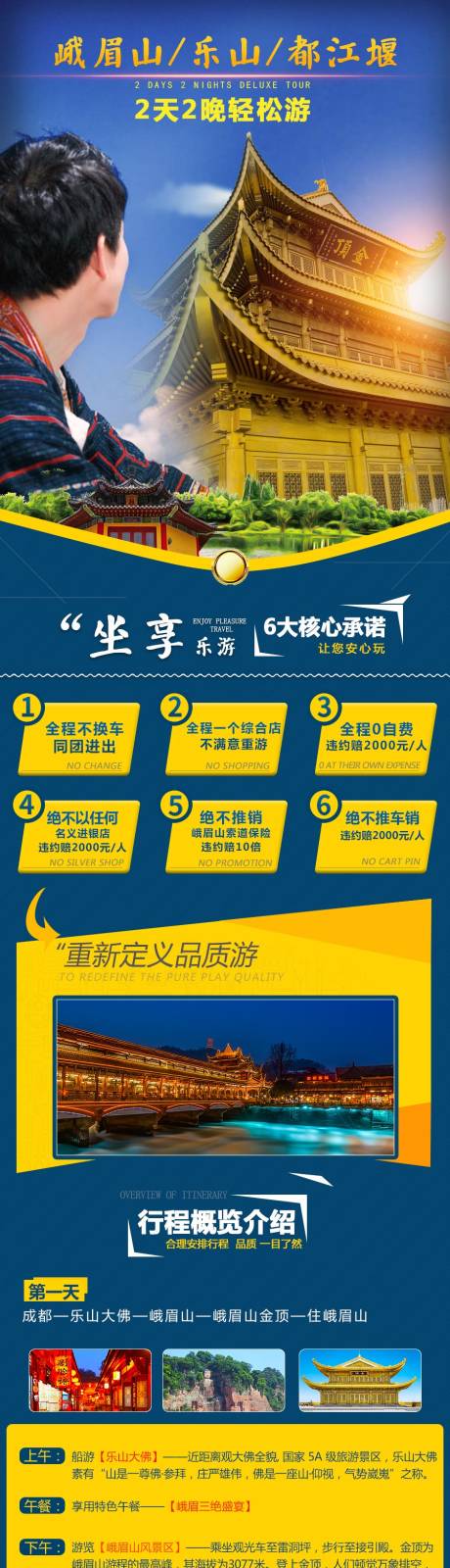 源文件下载【四川旅游电商详情页】编号：34340000347092357