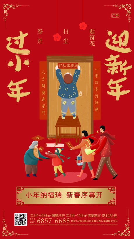 源文件下载【地产小年新年海报】编号：18310000360538333